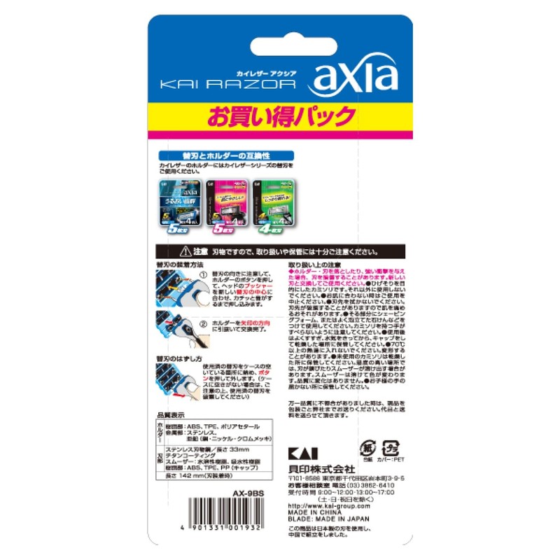 KAI axia Razor Value Pack Slim Replacement Blades, 9 Pieces,