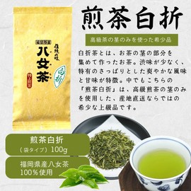 Yame Tea Stem Tea Premium White Folding 100g Bagged Tea Iwasakien Seicha Kyushu Fukuoka 100% High Grade Tea Leaf Stem Only Uses Yaehachiyoka, Ichiban Tea