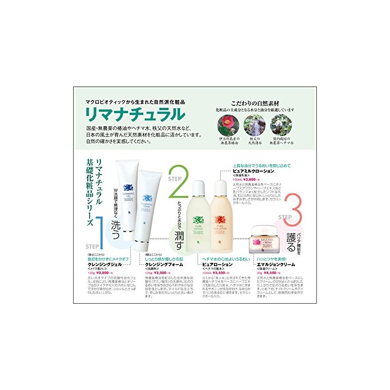 リマナチュラル クレンジングジェル120g