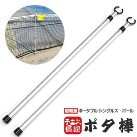 Tennis Idiot Ultralight Portable Singles Pole "Pota Stick" Pair of 2 Single Pole Singles Sticks