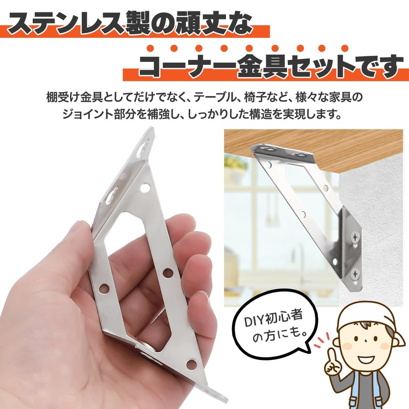 Morisho コーナー 金具 棚受け金具 ステンレス ネジ 付属 ジョイント アングル ブラケット