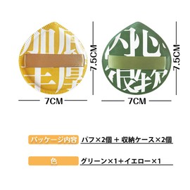 CHANJIF Chacot Puff, 2 Sheets, Makeup Foundation, Sponge, Marshmallow Puff, Wet & Dry, Makeup Air Mat Puff, Thickens Ultra Soft Cotton, Yellow, Green