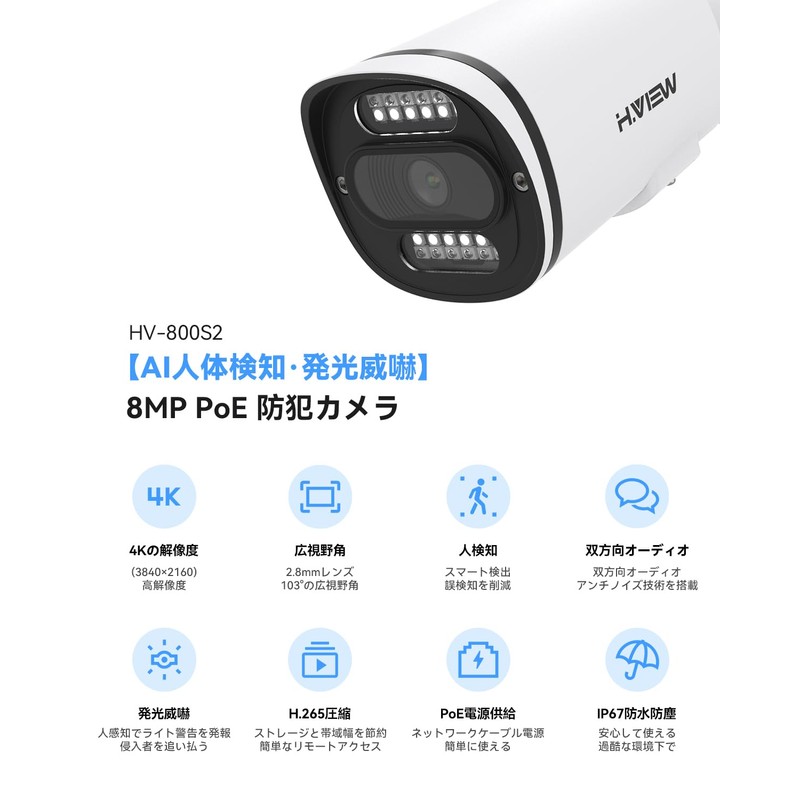 H.View Security Camera, 4K Wired Outdoor, PoE Camera, 8 Megapixels,