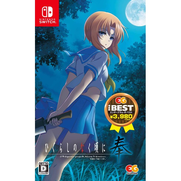 ひぐらしのなく頃に奉 EG THE BEST - Switch