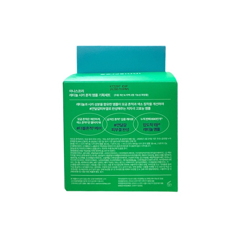 Innisfree Retinol Cica Trace Ampoule 30ml x 2 / 이니스프리