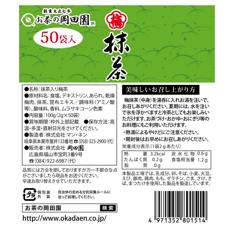 Plum Matcha Value Pack (0.07 oz (2 g) x 50