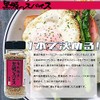 Kurose Shochou Kurose no Spices (8.8 oz (250 g) x