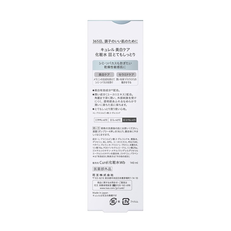 Curél Whitening Lotion III Super Moisturizing 4.9 fl oz (140