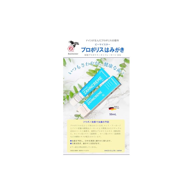Bemeister Propolis Brushing (1.7 fl oz (50 ml), Made in