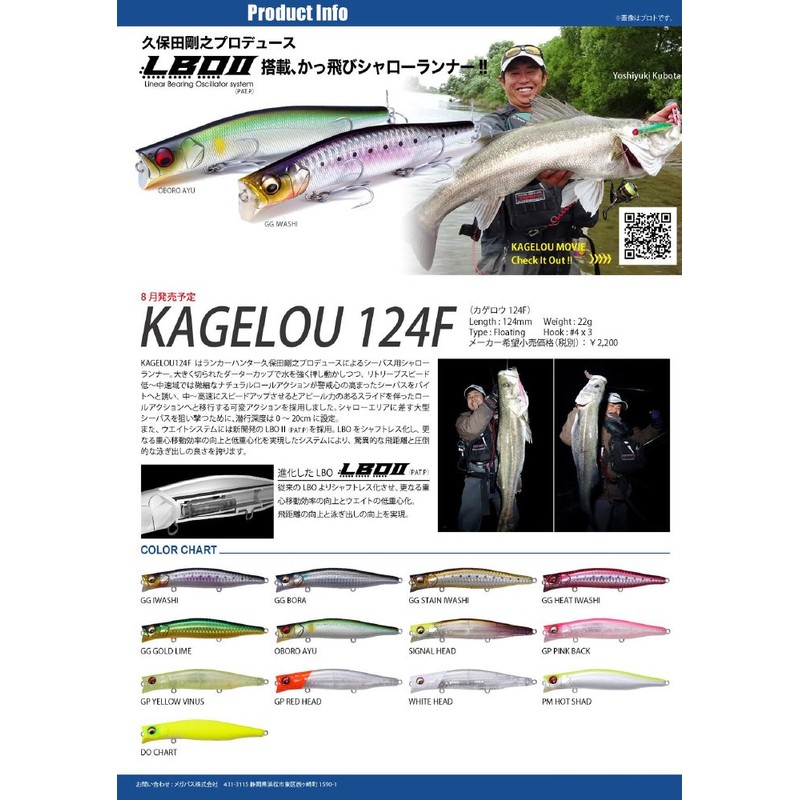 Megabass Poisson Nageur Kagelou 124F - 12.4cm - 22g -