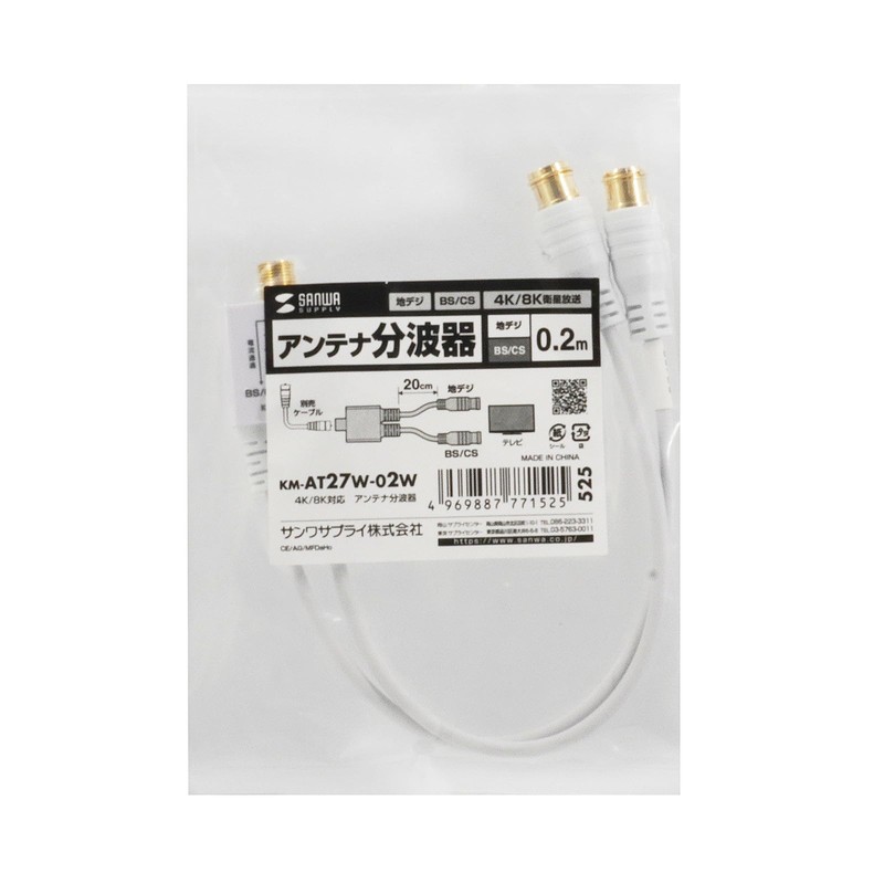 Sanwa Supply KM-AT27W-02W Antenna Splitter Output Cable 0.2m