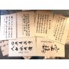 VTG 6 Mixed Ancient Chinese Calligraphy Postcards