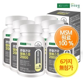 건국유업 관절건강 엠에스엠 2000 120정x6개12개월 Gyeongguk Dairy Joint Health MSM 2000 120 Tablets x 6 Packs 12 Months