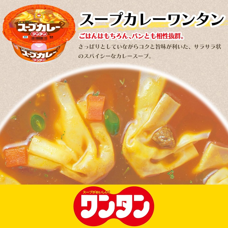 Soup Curry Wonton 1oz (29g) x 12 ea.
