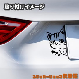 Tamiya Tiger Pattern Hyokkori Cat Cutting Sticker Weatherproof Waterproof Japanese Seal Bike Car Sticker catHYtora (Black, Left Facing)
