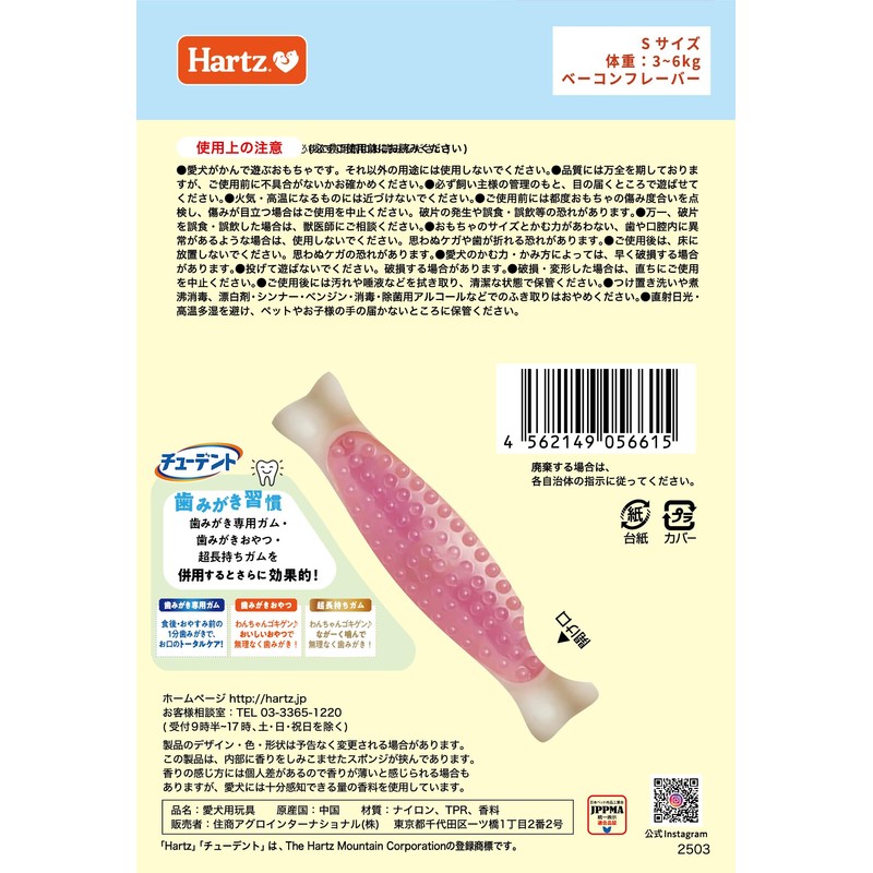 デンタルトイ ボーン ソフトタイプ 犬用おもちゃ 歯磨きおもちゃ S ベーコンフレーバー | ハーツ(Hartz) |