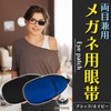 【目の保護に最適】メガネ用 眼帯 オシャレ 眼鏡 斜視 メガネ カバー 片目眼帯 D・STONE (ネイビー)
