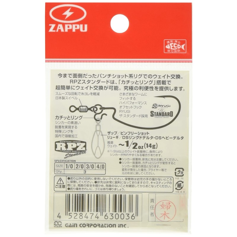 Zappu RPZ Standard #3/0 System Hook