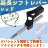 Rubonarie Manual Shift Knob Extension Lever Extension Shift Lever Quick