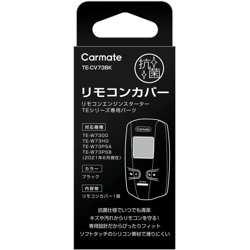 Carmate TE-CV73BK Anti-Bacterial Remote Control Cover for Engine Starters [TE-W7300