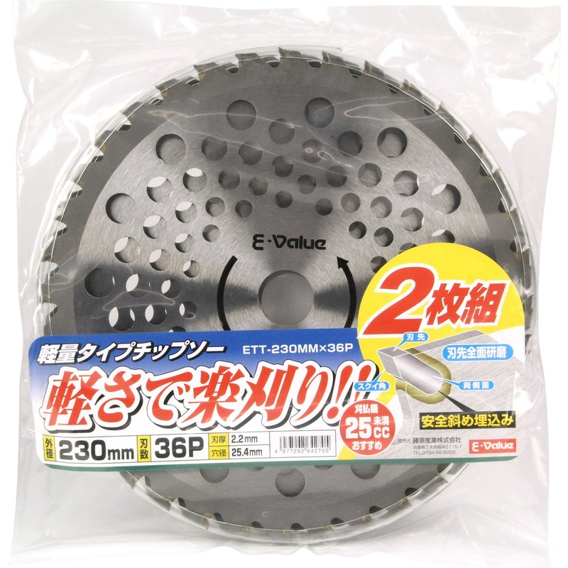 E-Value Lightweight Chip Saw for Cutting Grass 2 Disc Set