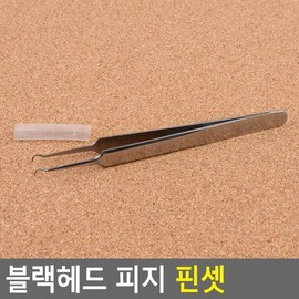 위생 핀셋 갈고리 모양 블랙헤드 피지 제거 Hygienic Tweezers Hook Shape Blackhead Secretion Remover