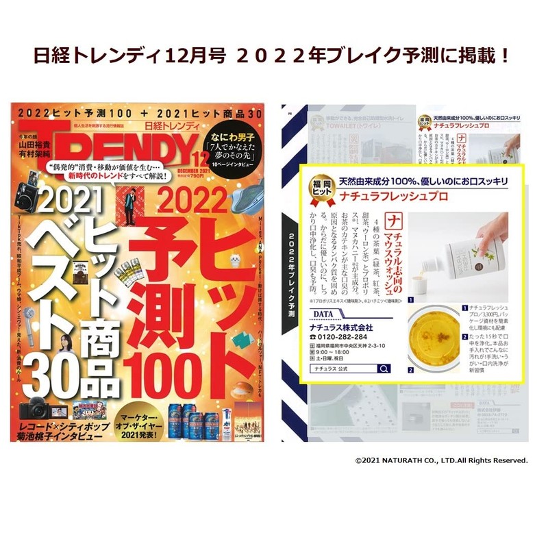 NATURA FRESH PRO Tea and Naturally Derived 100% [Mouth Wash]