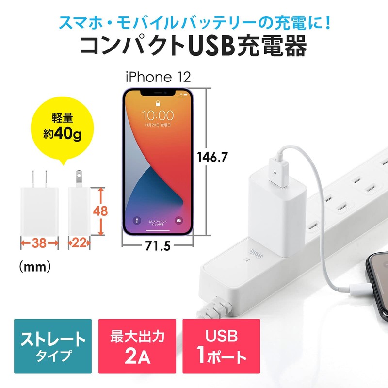 Sanwa Supply ACA-IP87W USB Charger USB A x 1 Port