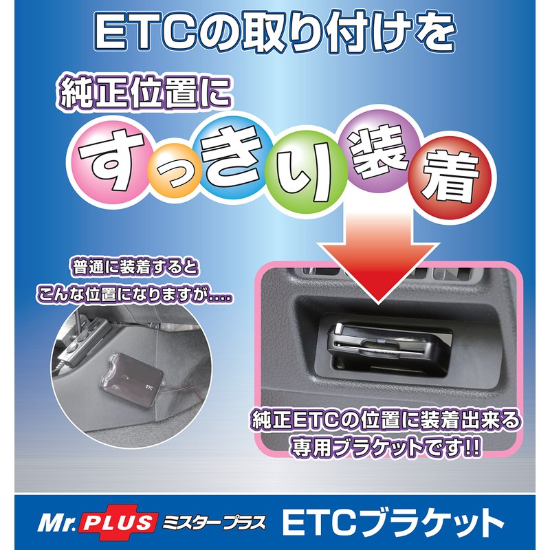 Street Mr. Plus ETC Bracket for Delica D5 NV-53