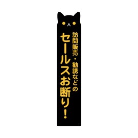 Biijo Leaflet Postal Refuse Sales 24 Hour Monitoring 4.6 x 1.0 inches (11.7 x 2.5 cm), Set of 2, Security Measures, Waterproof, Waterproof, Wall Friendly Peel Sticker, Cat Shaped (Black, Sales)