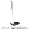 ののじ おたま ステンレス カレーレードル フックなし LB-NS003