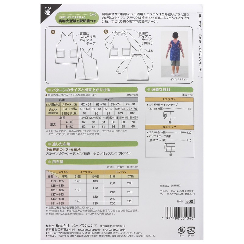 Pattern, Fit Pattern, Sun Elementary School Students, Apron and Smock