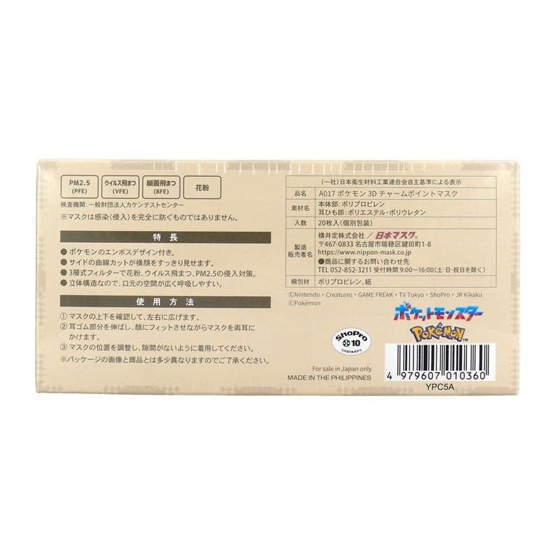 【Nihon Mask】Pokemon 3D Charm Point Mask (Dreamy Closet) 20-piece Box