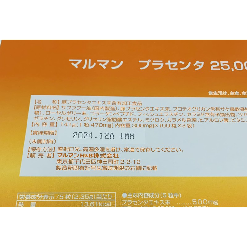 マルマン プラセンタ25000 プレミアム 100粒（約20日分）×3パック 60日分
