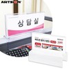 Solomon Shop [오늘출고] 아트사인 파티션꽂이150 양면60/0059 [Today Shipping] Art Sign