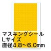 Hikyu Parts CMS-L-MSK Round Masking Seal L 0.19 - 0.24