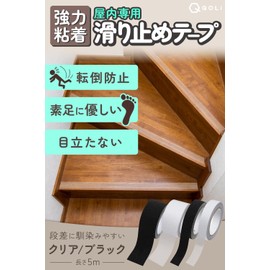 【内装専門 プロシリーズ】 階段 滑り止め 薄型 テープ 段差 転落防止 グリップ 素足に優しい 屋内専用 介護 高齢者 転倒防止 ペット 子供 安全対策 (ブラック, 幅2.5cm x 長さ5m)