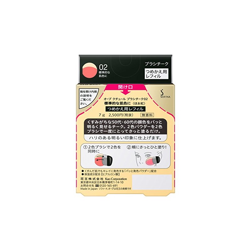 Kao Sofina Aube brush cheek refill 02 standard skin color