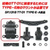 TT-01 Rear Shock Tower RC