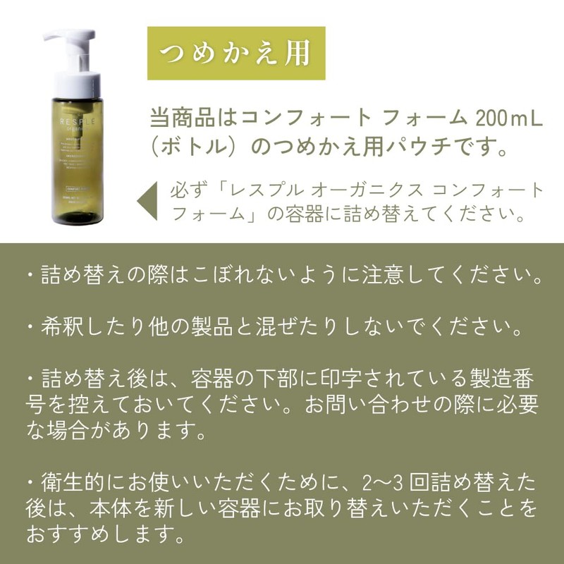 RESPLEorganics Comfort Foam Refill 6.8 fl oz (200 ml) Facial