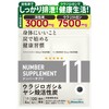 ナンバーサプリ11 活性炭 ウラジロガシ サプリ 炭 吸着 排泄 チャコール チャコールクレンズ サプリメント（４粒あたり/ウラジロガシ250mg