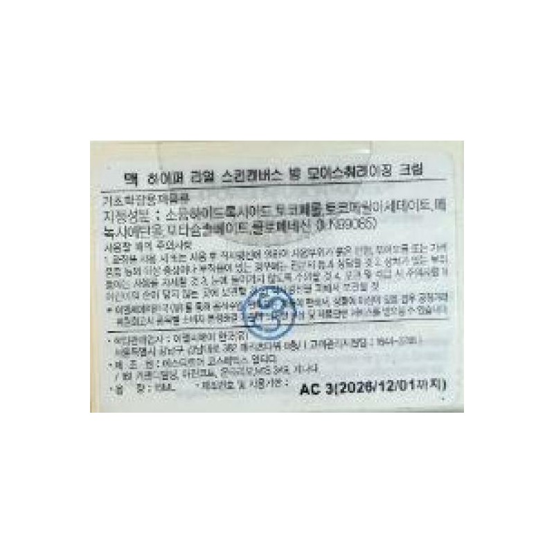 vein [Domestic version] MAC Hyper Real Skin Canvas Balm Moisturizing