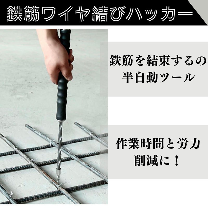 Quikaboo Rebar Hacker, Semi-Automatic, Semi-Automatic Rebar Wire Twister, Rebar Tying