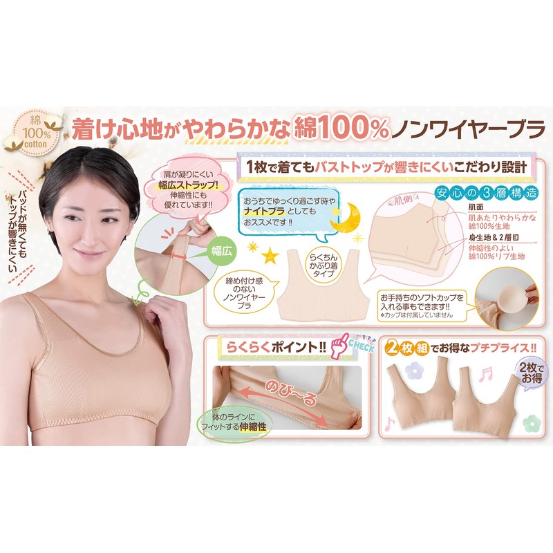 100% Cotton Soft Rakuchin Bra 2 Pieces Beige LL