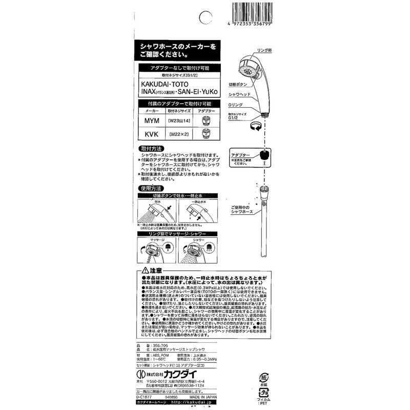 Kakudai low water pressure massage shower head stop 356-705