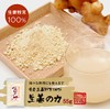 Ginger Powder, Made in Japan, Power of Ginger, 1.9 oz