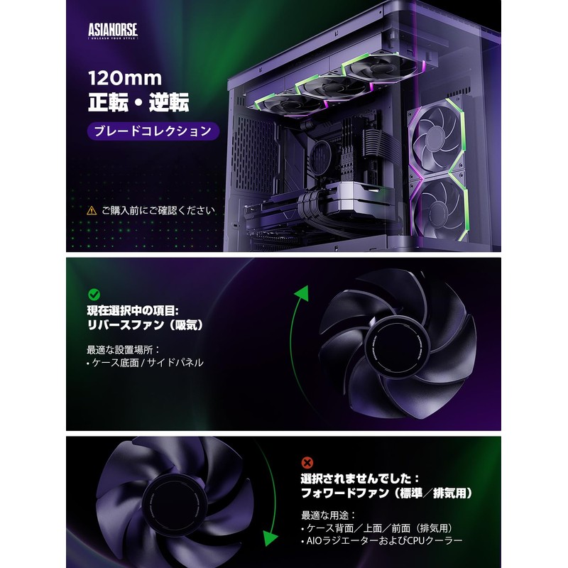 AsiaHorse Nyota Pro 120mm Reverse Quiet Case Fan, 120mm PC