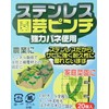 hanaoka Stainless Steel Gardening Pinch 20 Pack φ For 8