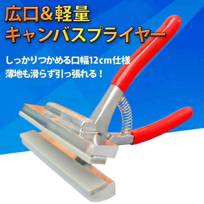 iikuru Y304 Firm Tension Canvas Pliers Mouth Width 4.7 inches