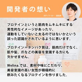 Welina. ウェリナ 森 拓郎 監修 ソイ プロテイン (あずき 味) 400g 国産 国内生産人工甘味料 不使用 ぷろていん